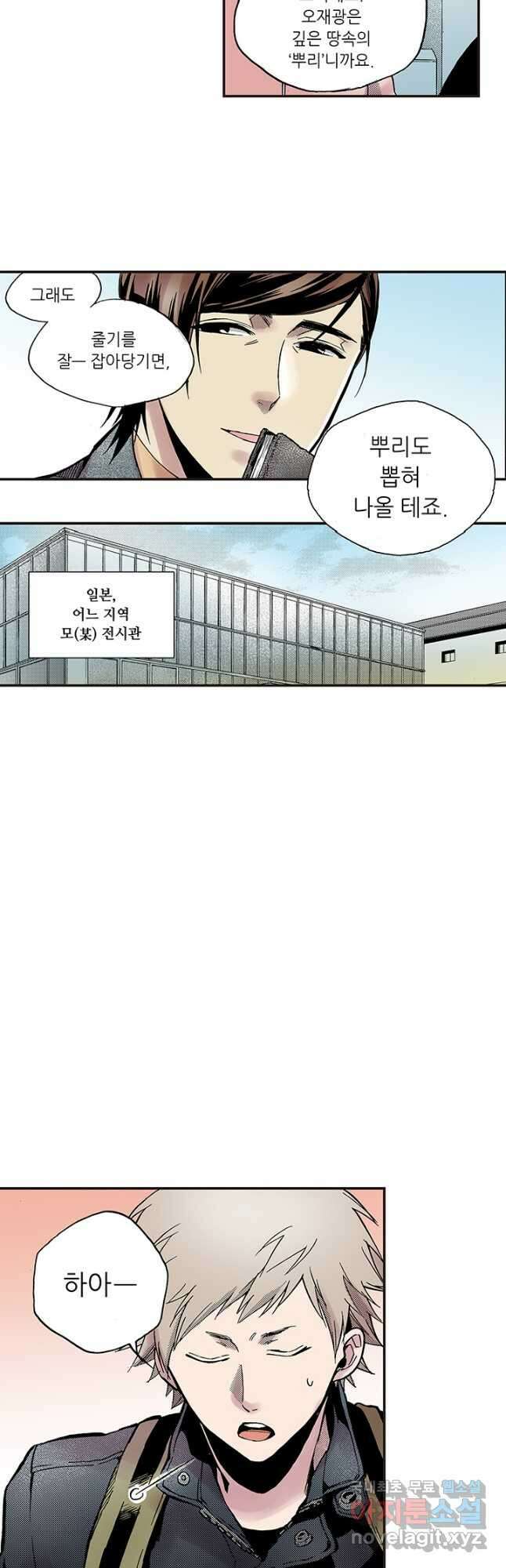 복원가의 집 297화-의뢰150(상) 9