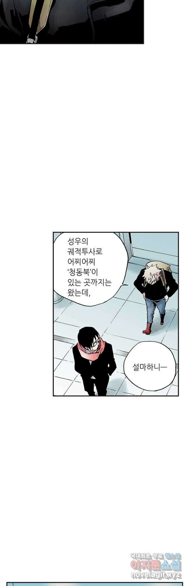 복원가의 집 297화-의뢰150(상) 10