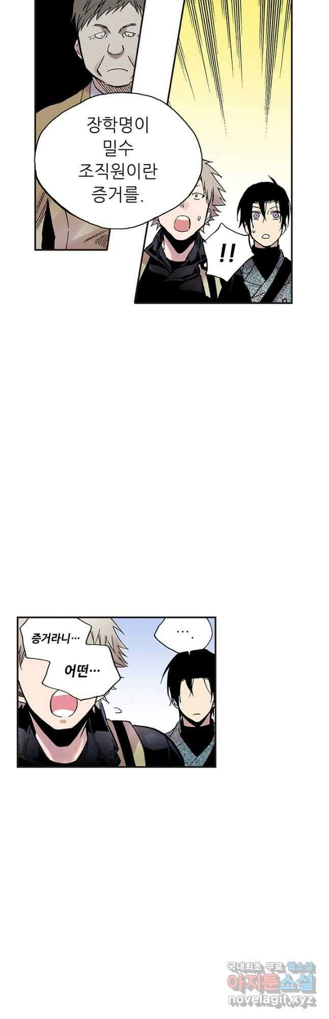 복원가의 집 297화-의뢰150(상) 21