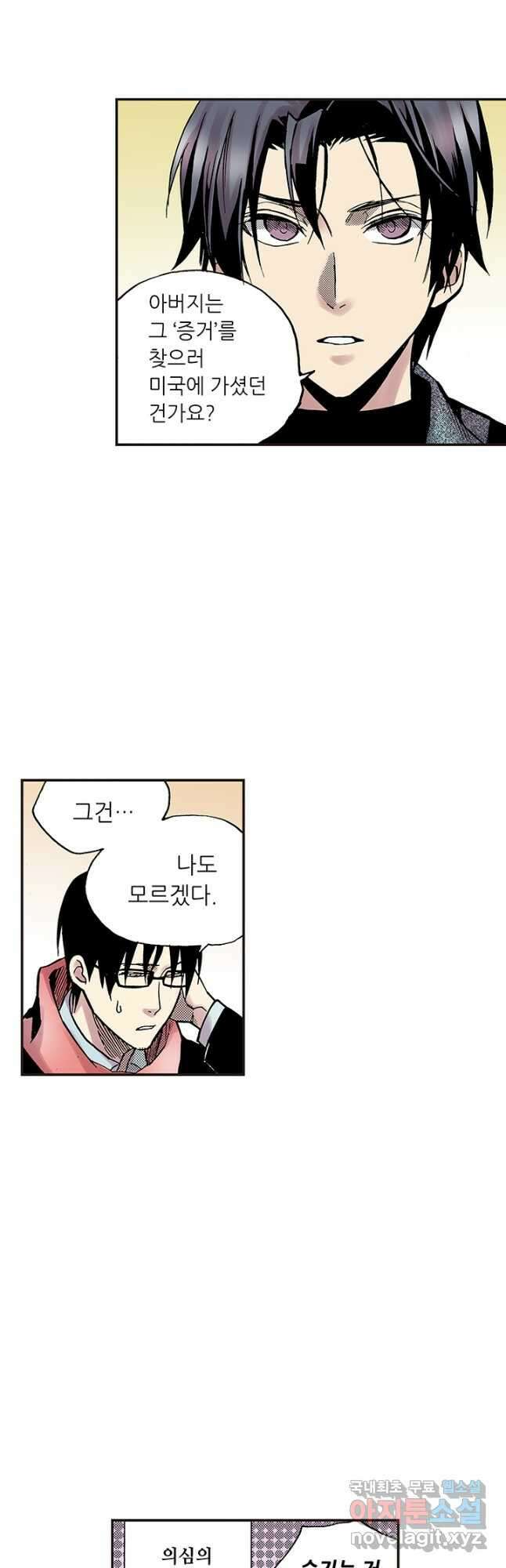 복원가의 집 297화-의뢰150(상) 22