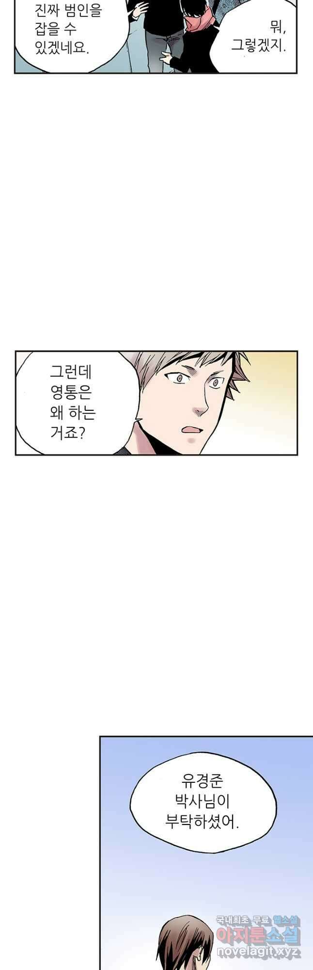 복원가의 집 297화-의뢰150(상) 24