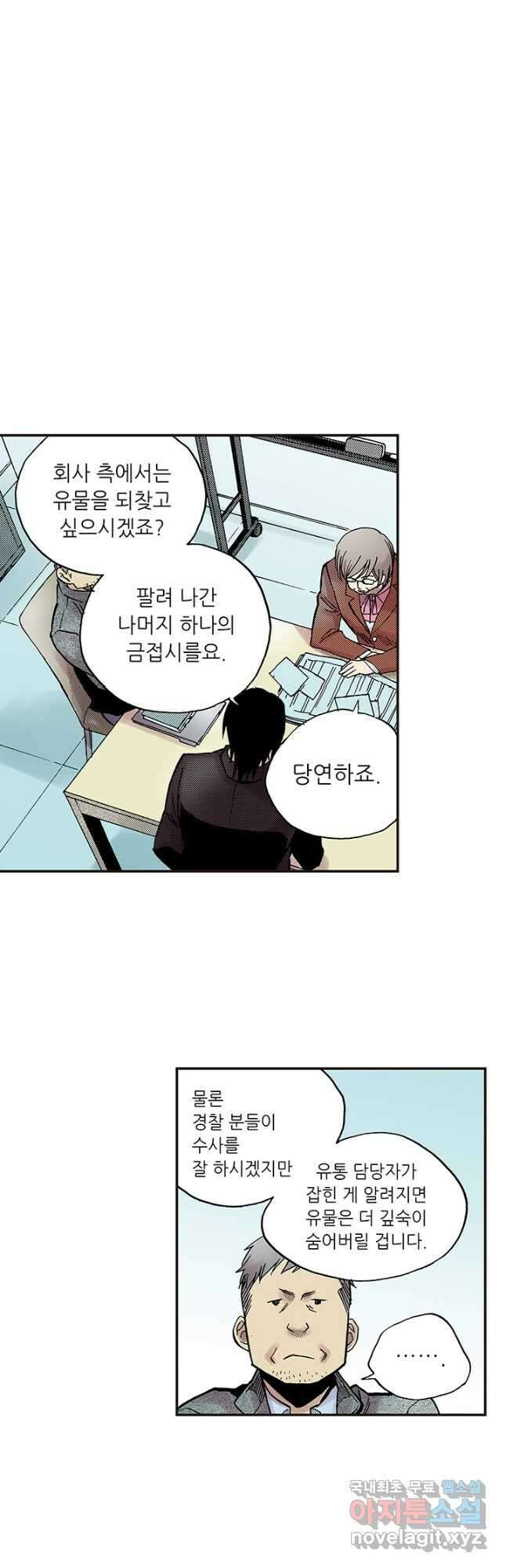 복원가의 집 297화-의뢰150(상) 26