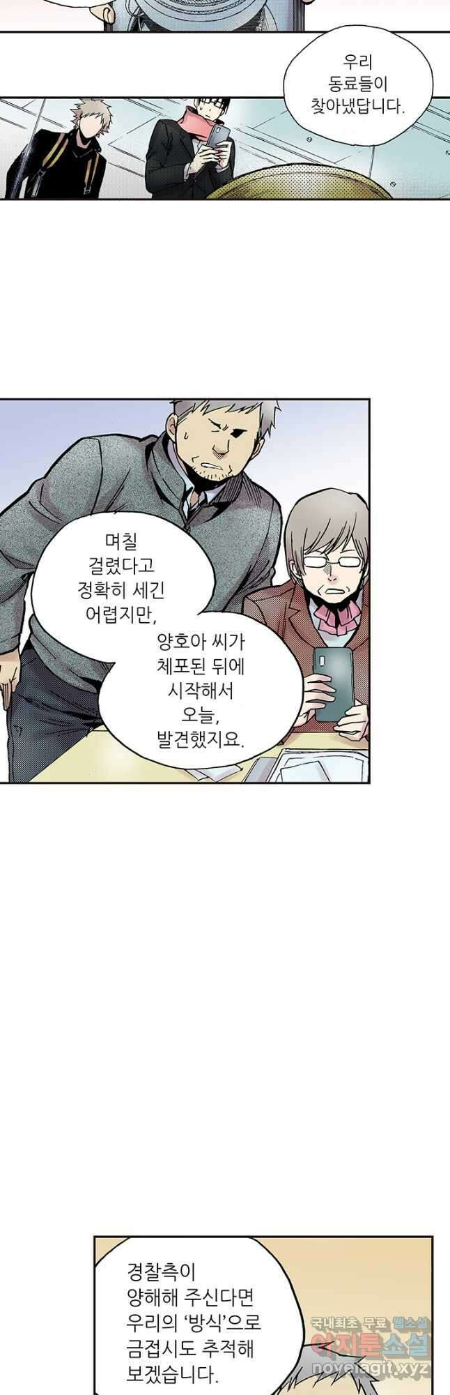 복원가의 집 297화-의뢰150(상) 31