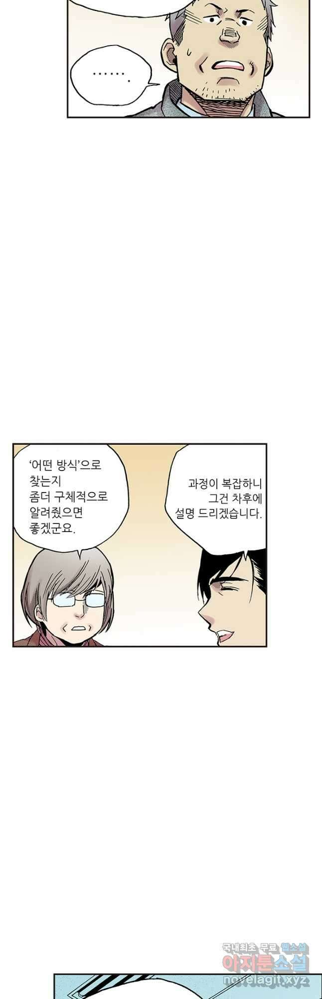 복원가의 집 297화-의뢰150(상) 32