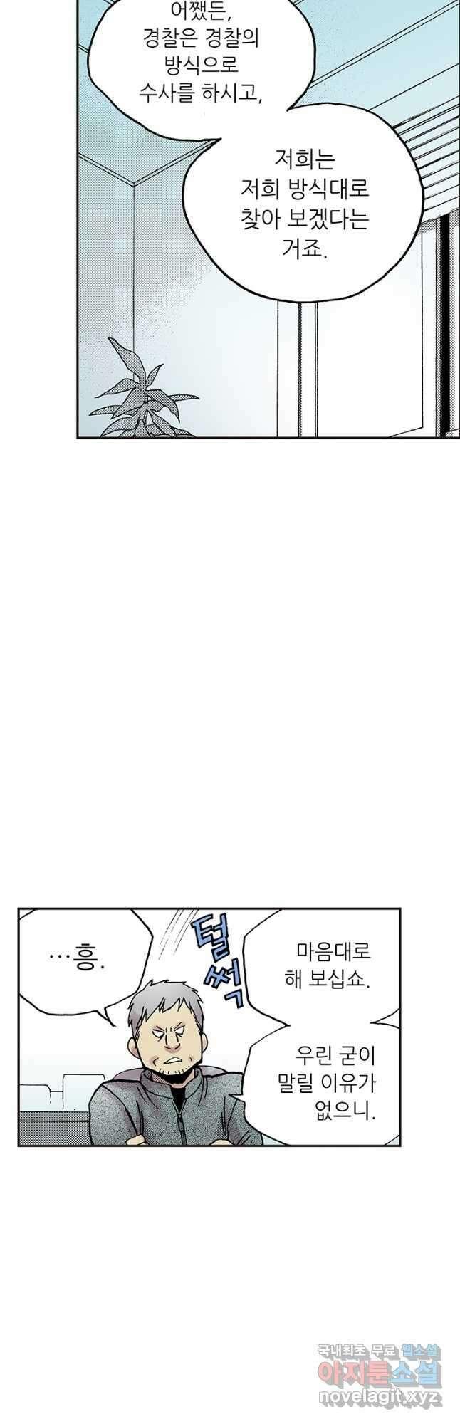 복원가의 집 297화-의뢰150(상) 33