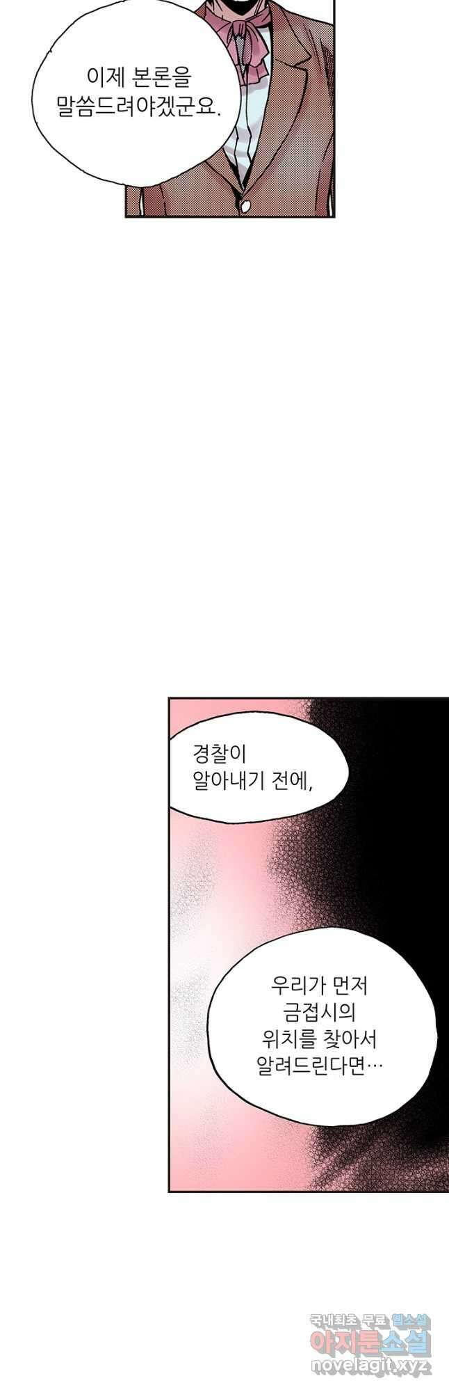 복원가의 집 297화-의뢰150(상) 35
