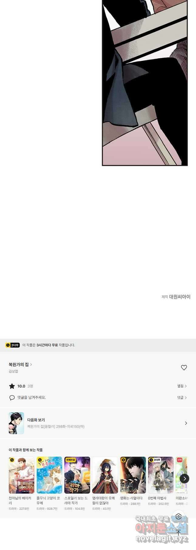 복원가의 집 297화-의뢰150(상) 38