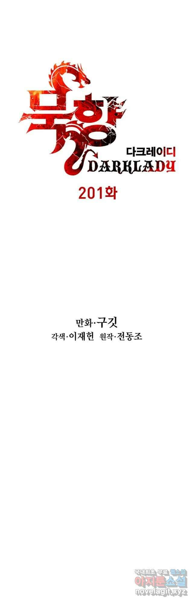 묵향 다크레이디 - 201화 10