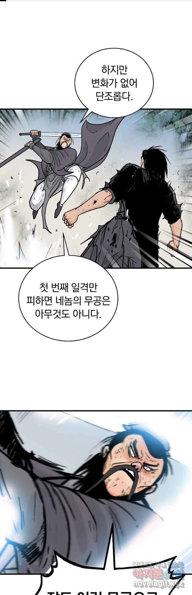 화산권마 155화 1
