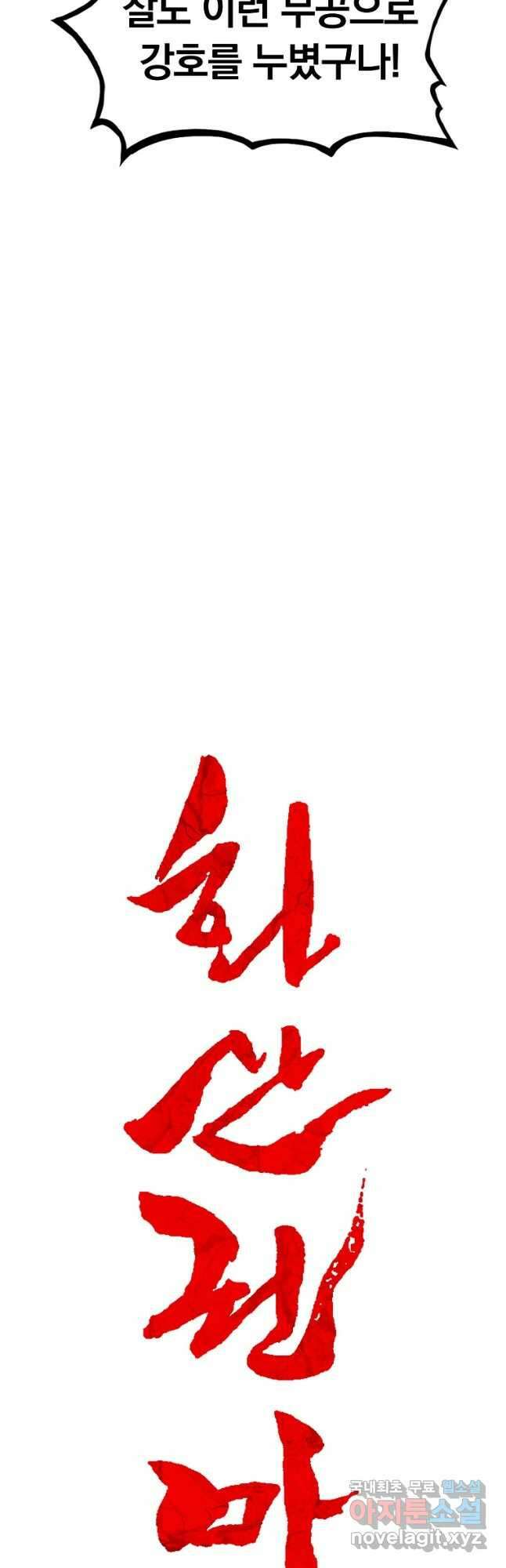 화산권마 155화 2