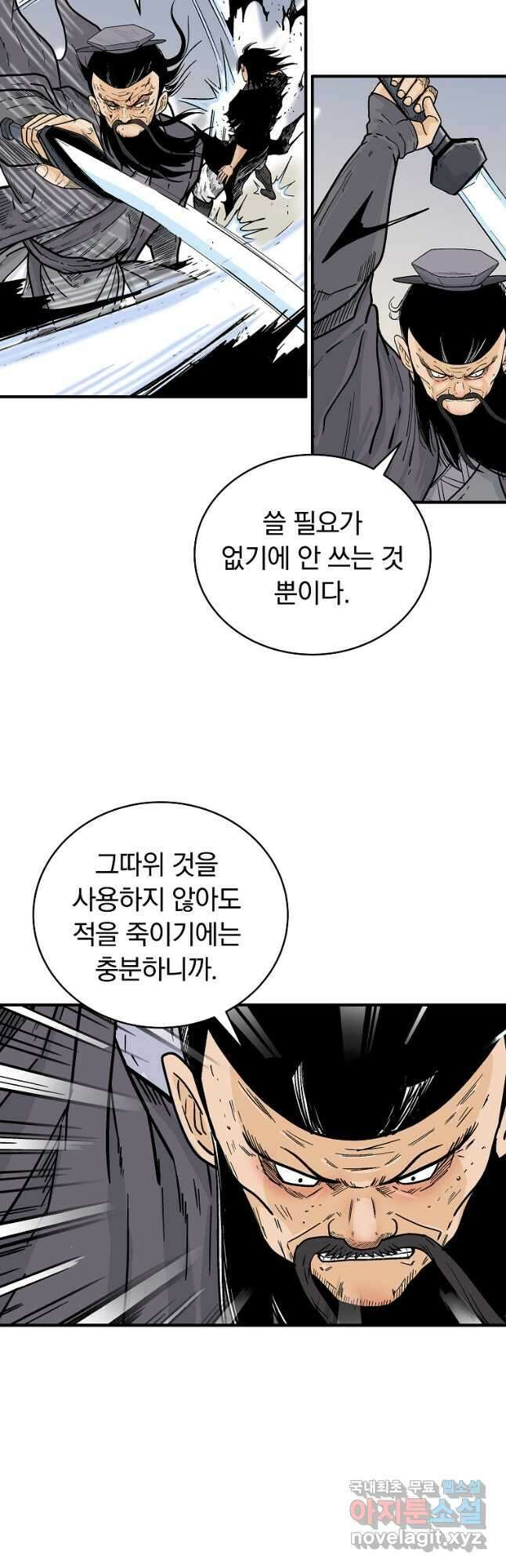 화산권마 155화 4