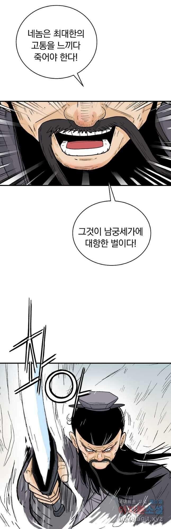 화산권마 155화 5