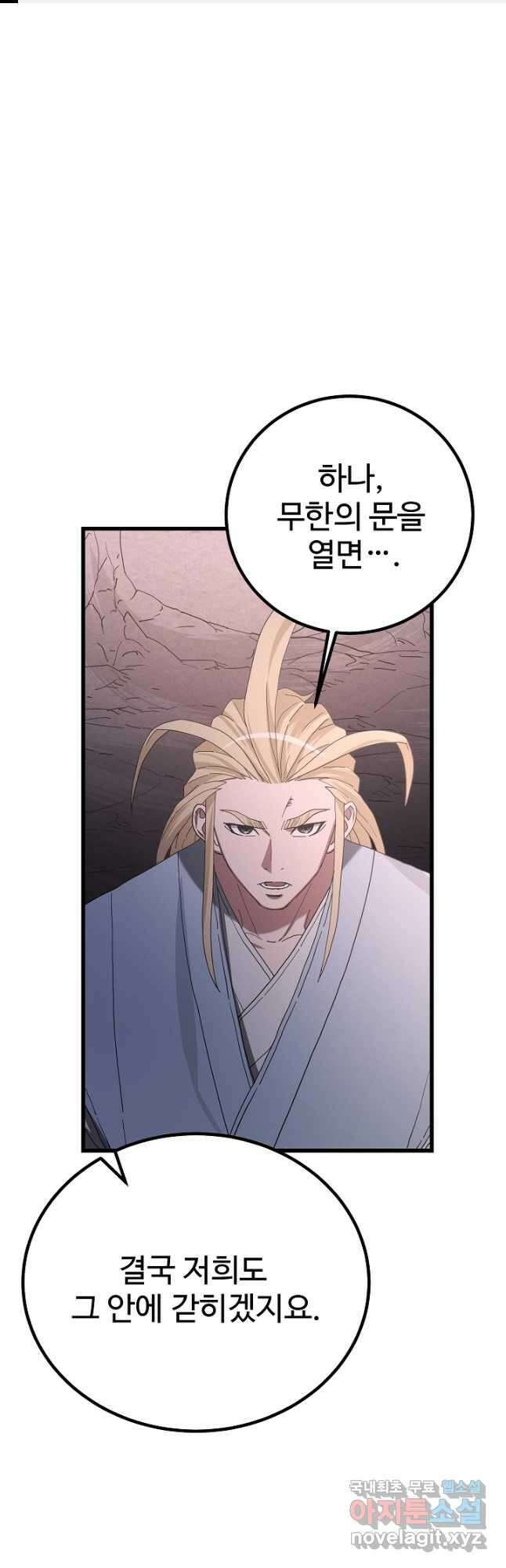 빙의검신 94화 1