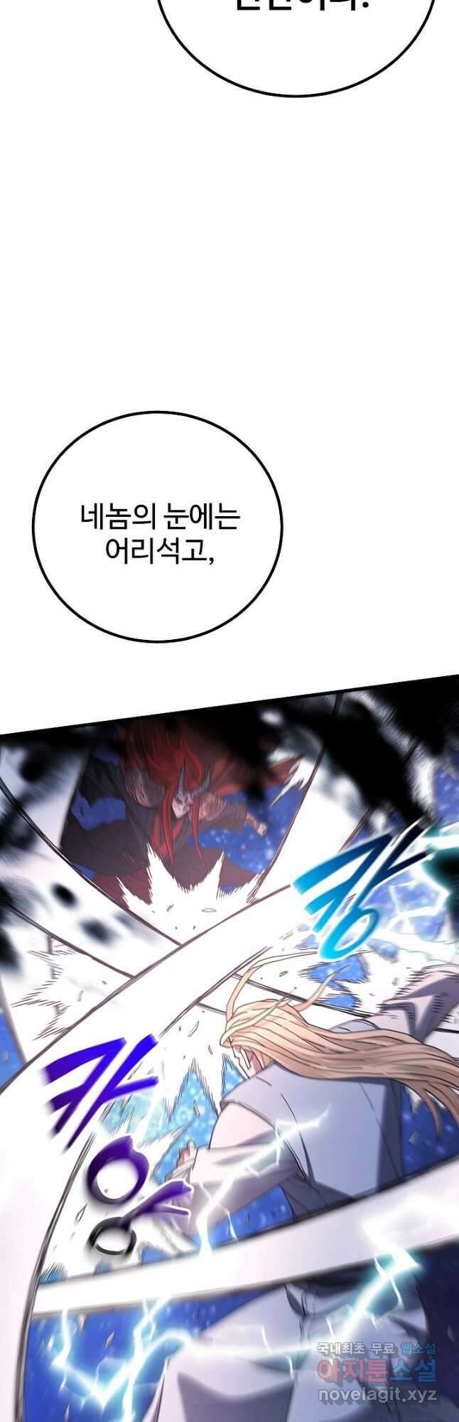 빙의검신 94화 34
