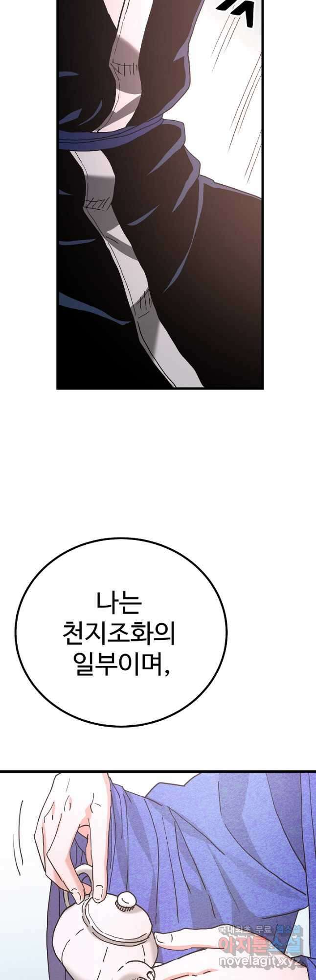 빙의검신 94화 71