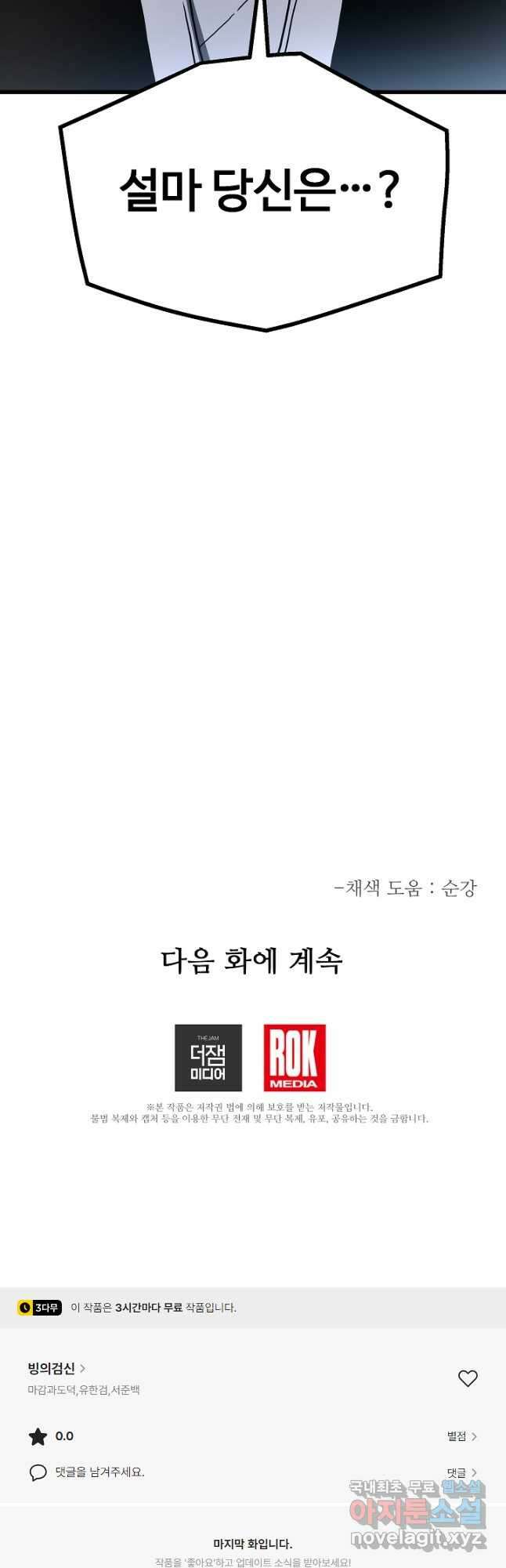 빙의검신 94화 73