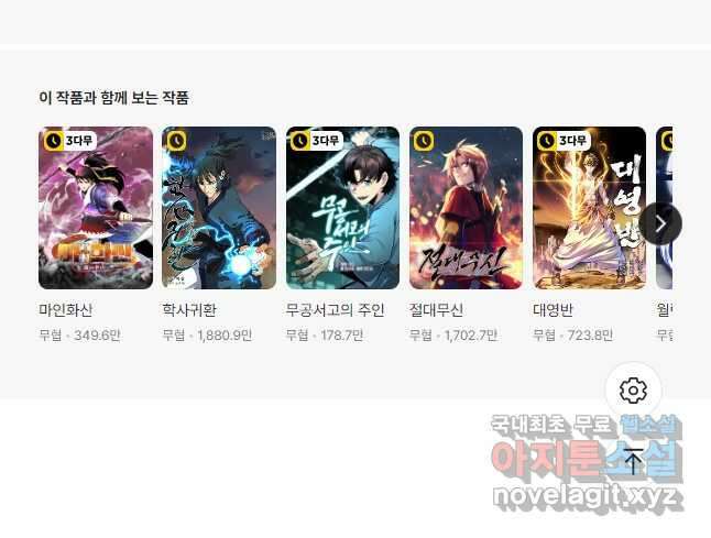 빙의검신 94화 74