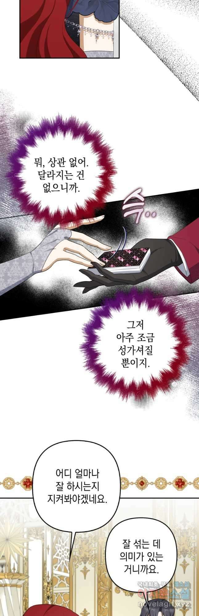 사기꾼이지만 괜찮아 46화 2