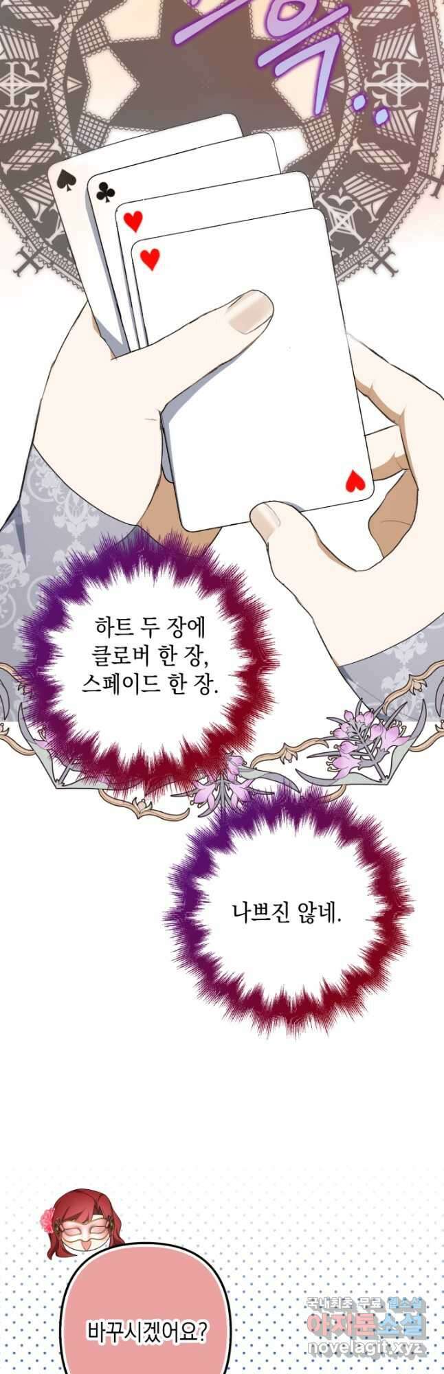 사기꾼이지만 괜찮아 46화 7