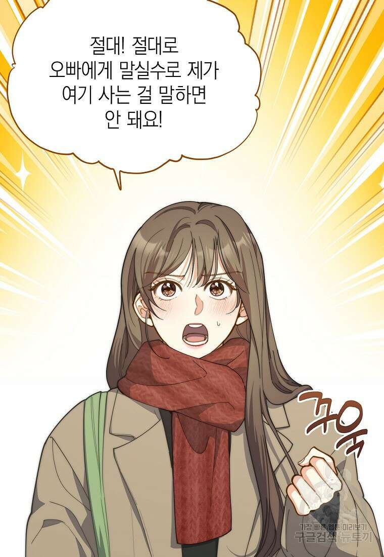맛있는 세 끼 - 저스트 더 투 오브 어스 25화 4