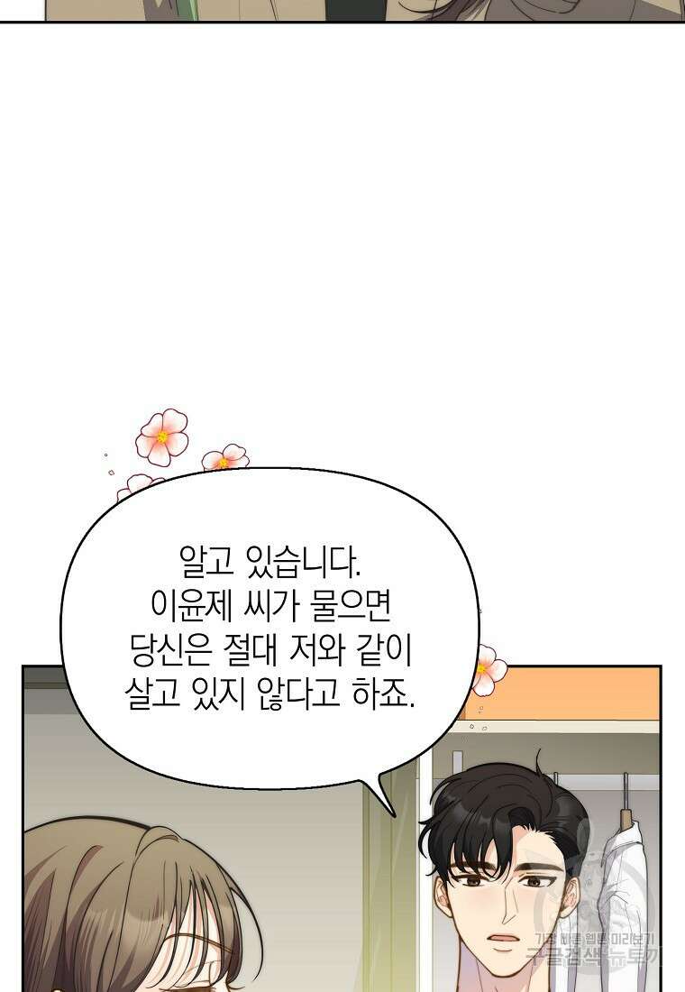 맛있는 세 끼 - 저스트 더 투 오브 어스 25화 5