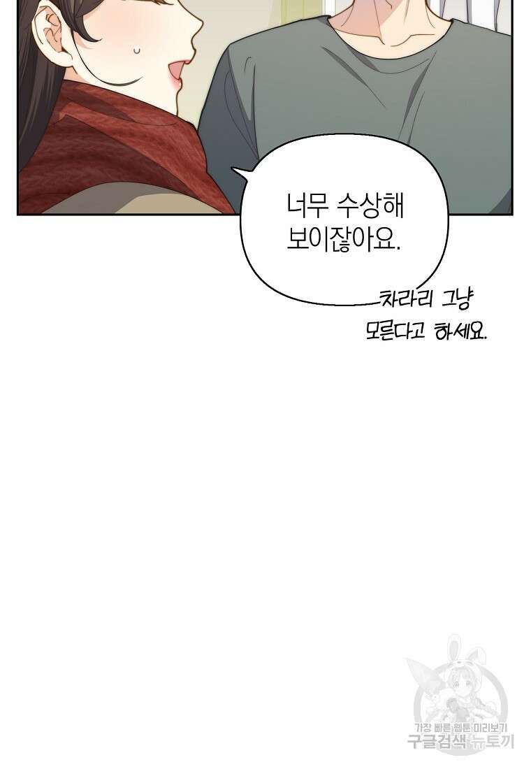 맛있는 세 끼 - 저스트 더 투 오브 어스 25화 6
