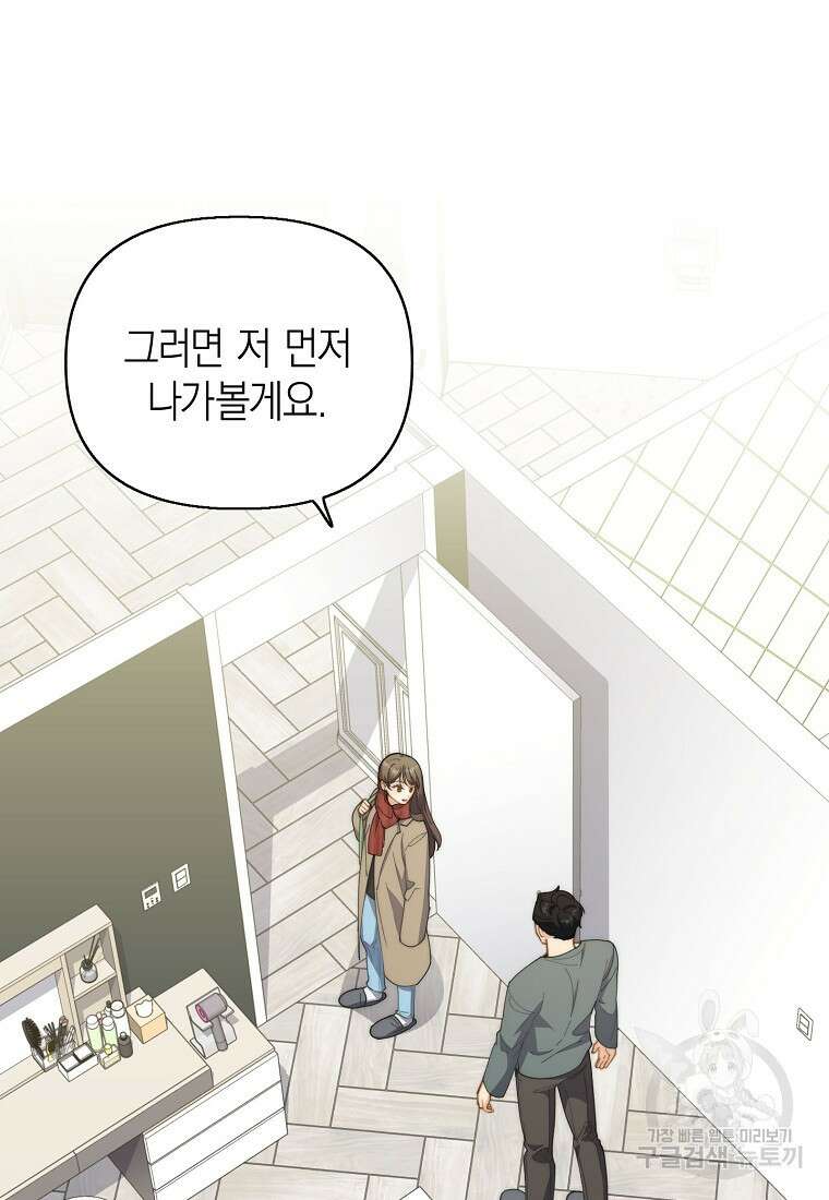 맛있는 세 끼 - 저스트 더 투 오브 어스 25화 7