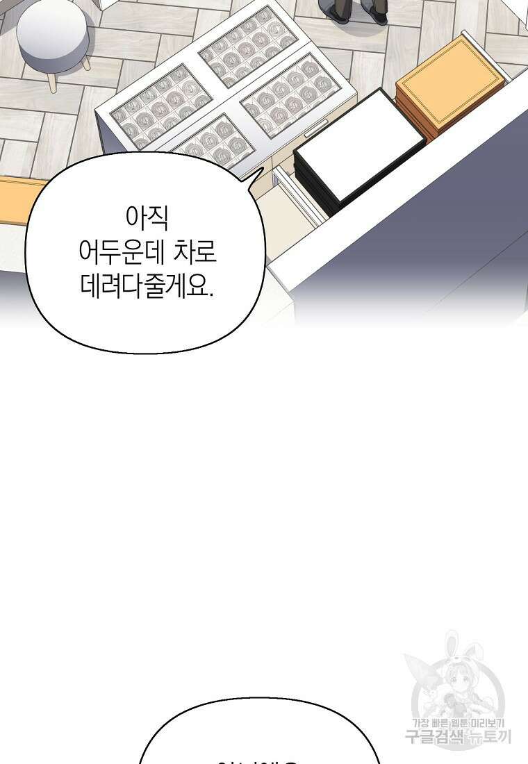 맛있는 세 끼 - 저스트 더 투 오브 어스 25화 8