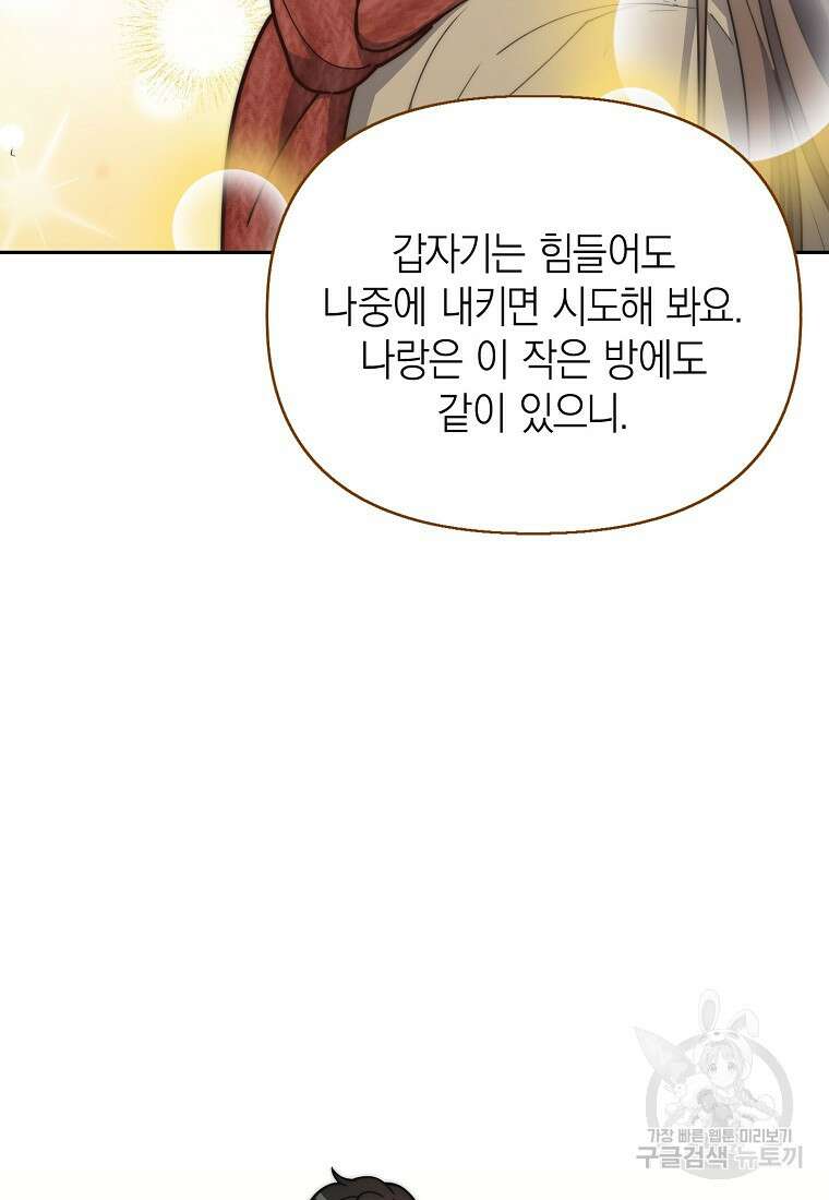 맛있는 세 끼 - 저스트 더 투 오브 어스 25화 13