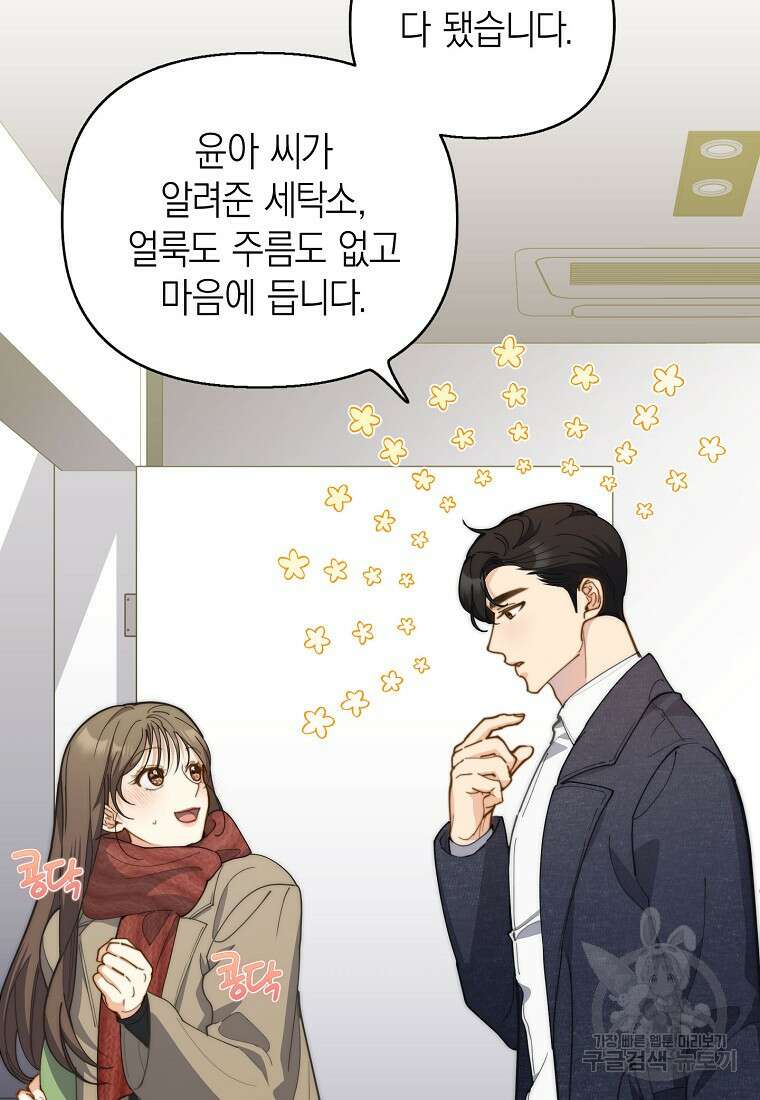 맛있는 세 끼 - 저스트 더 투 오브 어스 25화 17