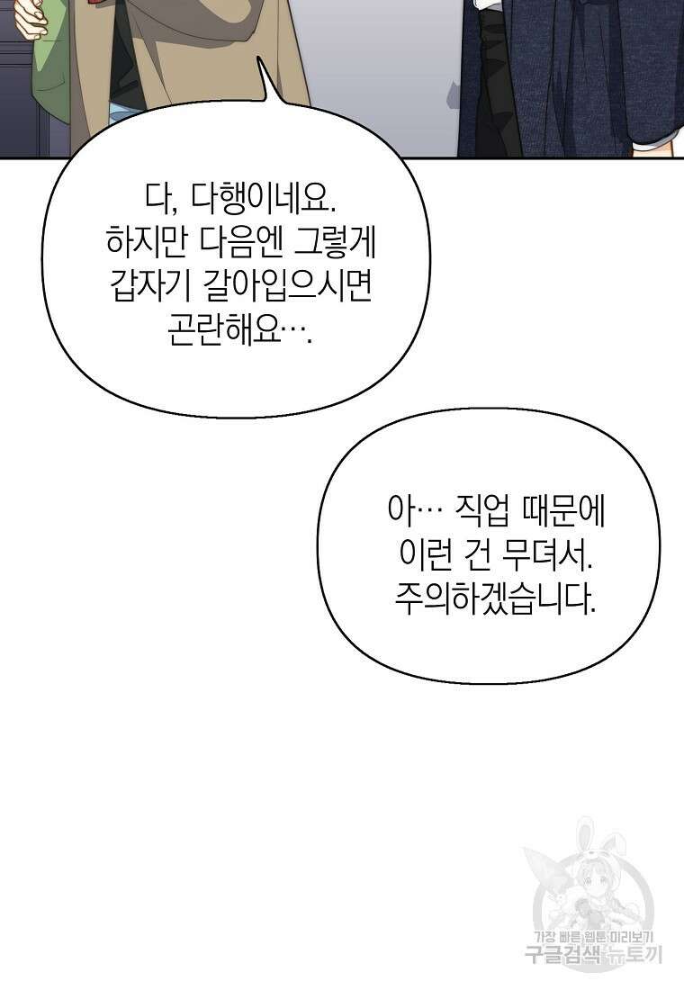 맛있는 세 끼 - 저스트 더 투 오브 어스 25화 18