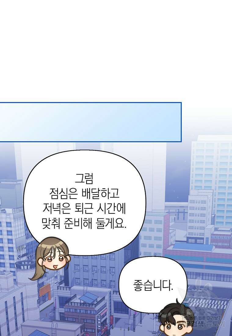 맛있는 세 끼 - 저스트 더 투 오브 어스 25화 19