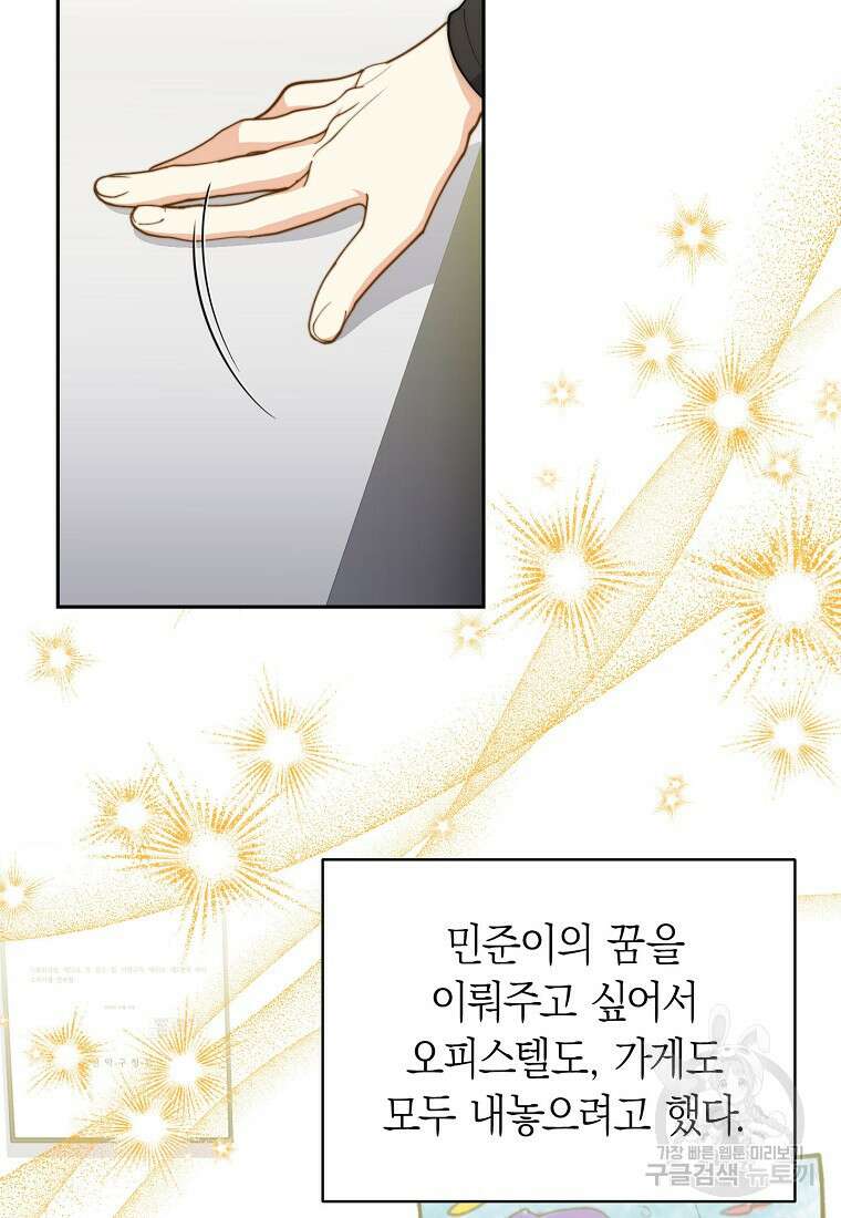 맛있는 세 끼 - 저스트 더 투 오브 어스 25화 32