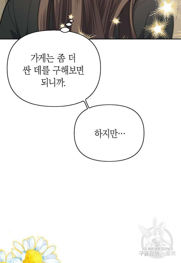 맛있는 세 끼 - 저스트 더 투 오브 어스 25화 34