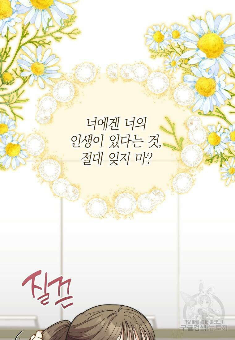 맛있는 세 끼 - 저스트 더 투 오브 어스 25화 35
