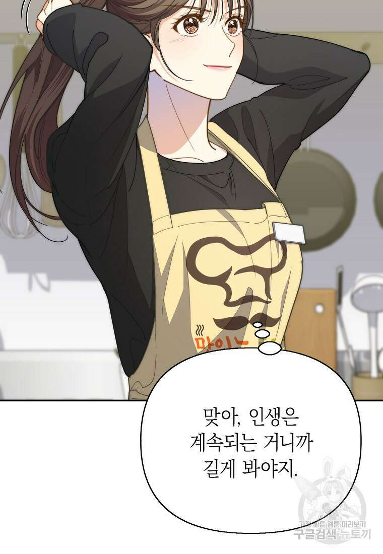 맛있는 세 끼 - 저스트 더 투 오브 어스 25화 36