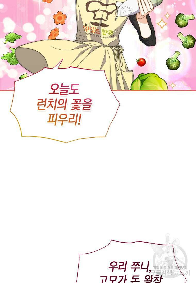 맛있는 세 끼 - 저스트 더 투 오브 어스 25화 40