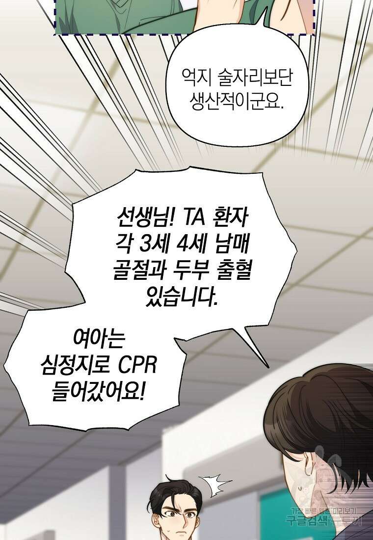 맛있는 세 끼 - 저스트 더 투 오브 어스 25화 46