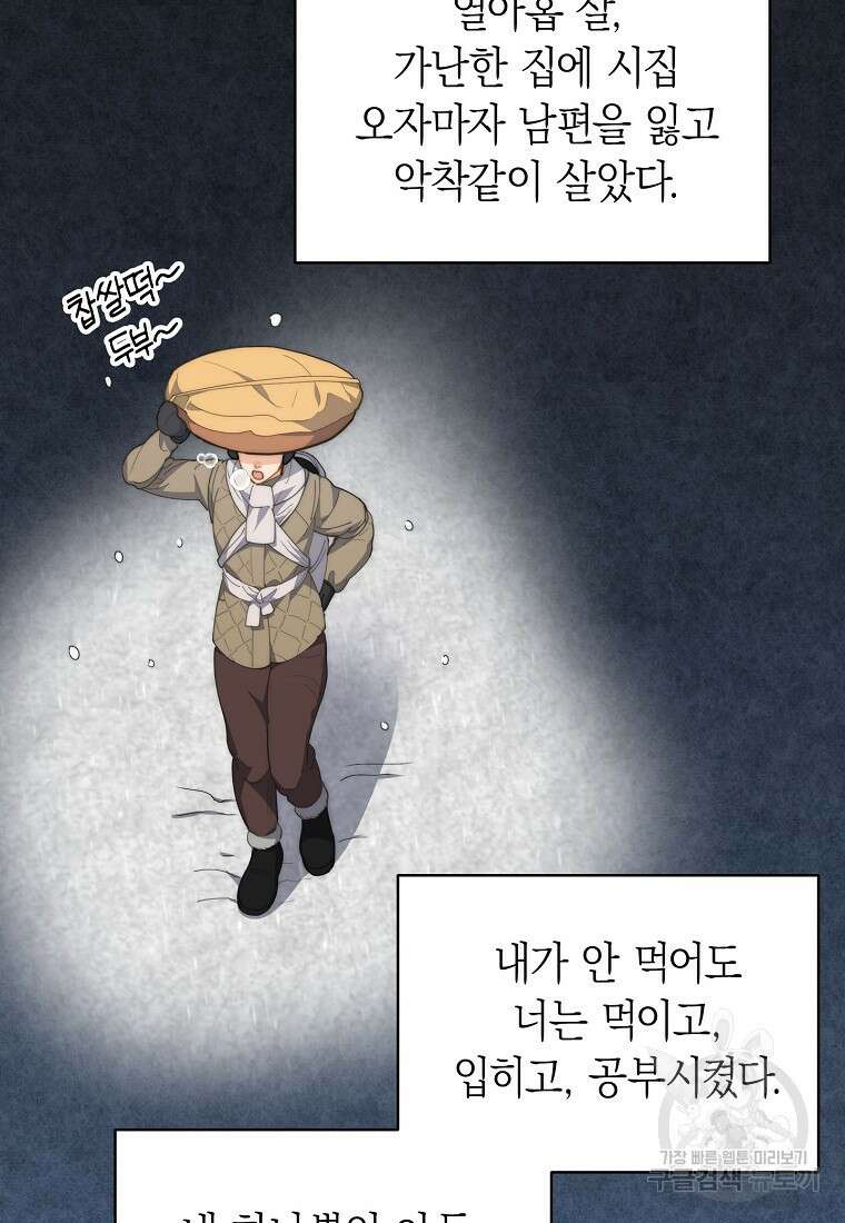 맛있는 세 끼 - 저스트 더 투 오브 어스 25화 64