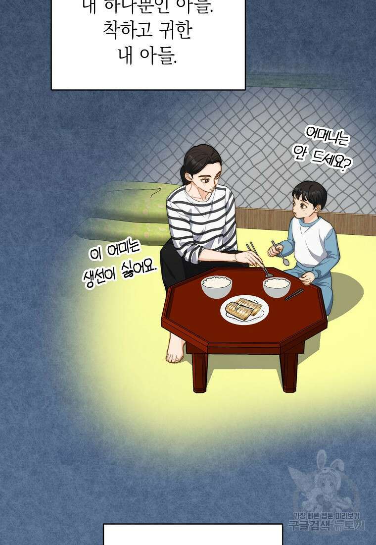 맛있는 세 끼 - 저스트 더 투 오브 어스 25화 65