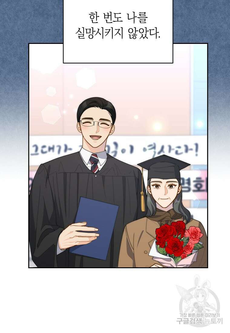 맛있는 세 끼 - 저스트 더 투 오브 어스 25화 66