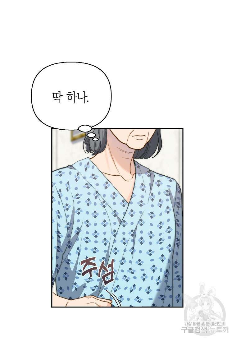 맛있는 세 끼 - 저스트 더 투 오브 어스 25화 67