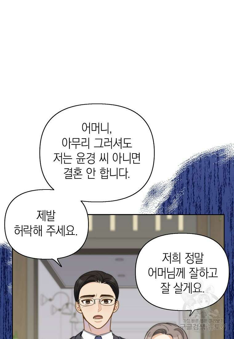 맛있는 세 끼 - 저스트 더 투 오브 어스 25화 68