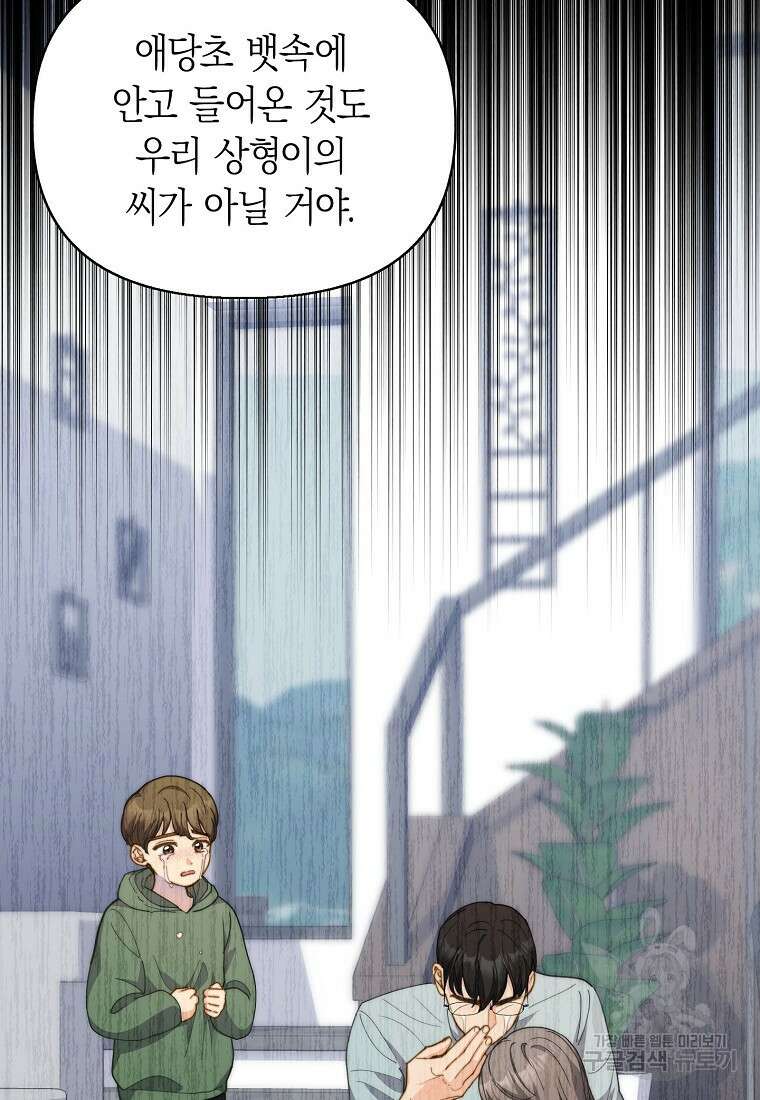 맛있는 세 끼 - 저스트 더 투 오브 어스 25화 72