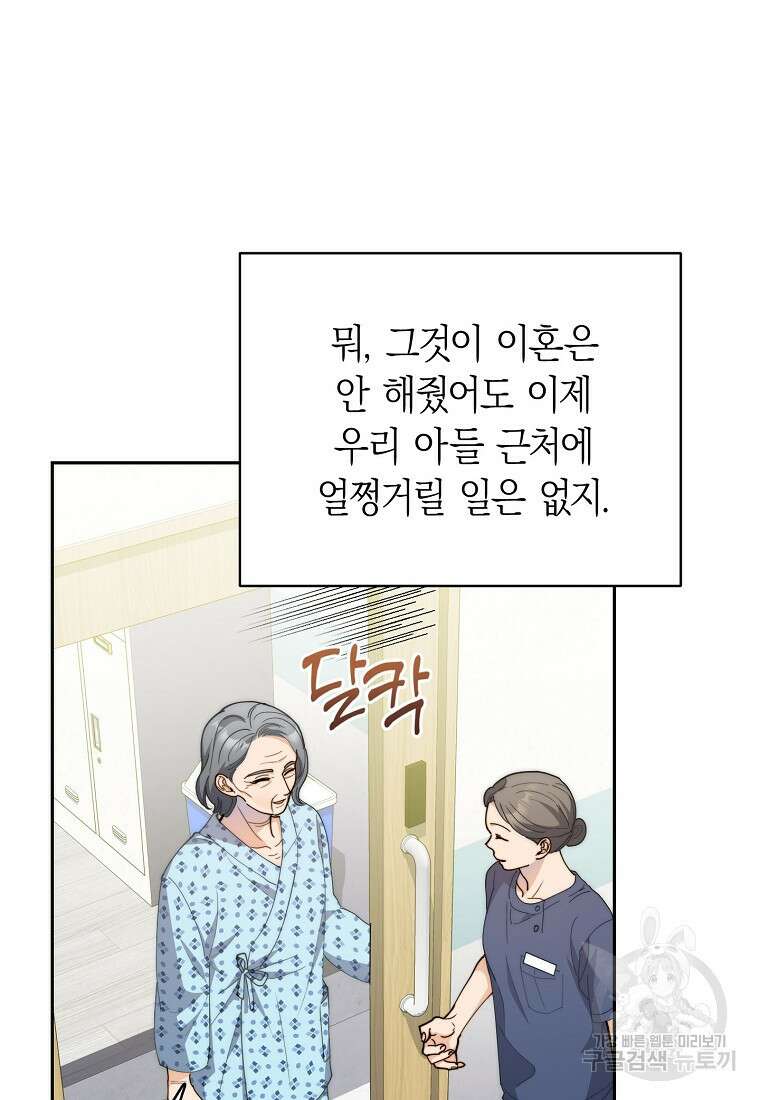 맛있는 세 끼 - 저스트 더 투 오브 어스 25화 75
