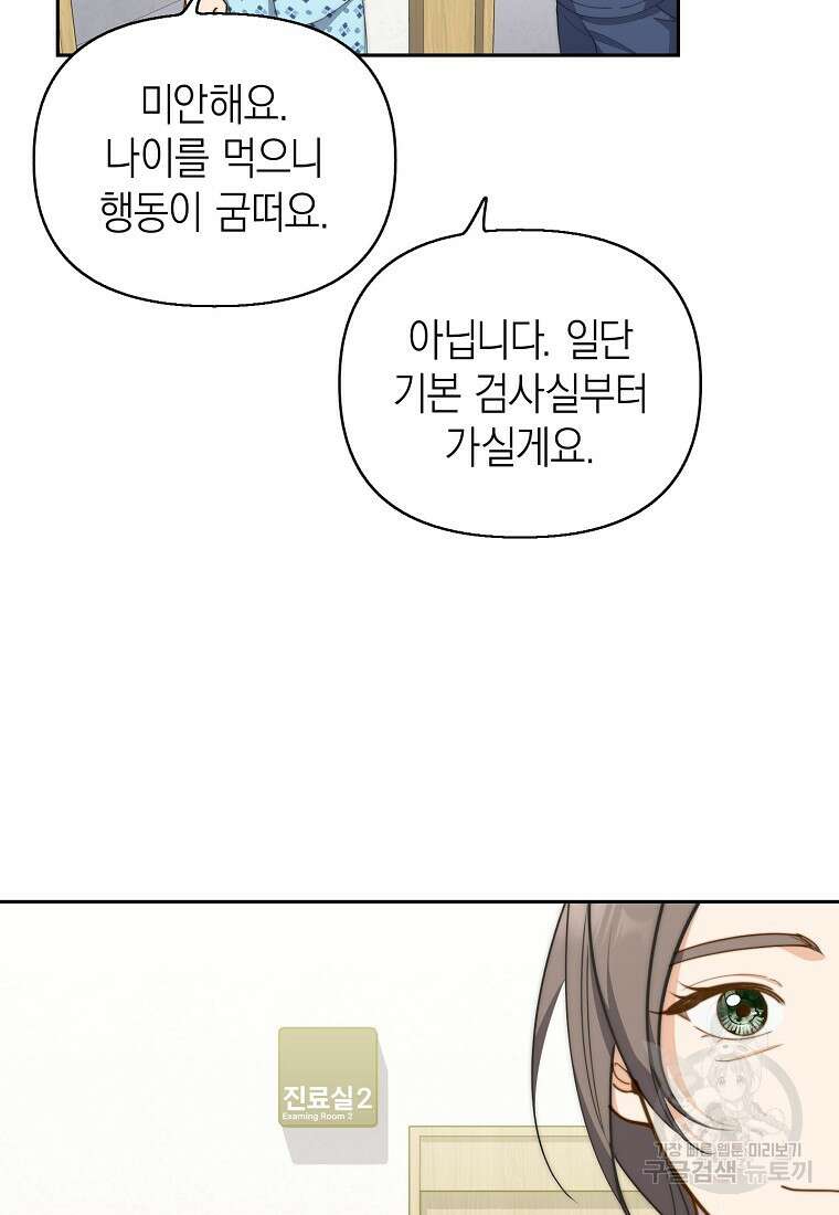 맛있는 세 끼 - 저스트 더 투 오브 어스 25화 76