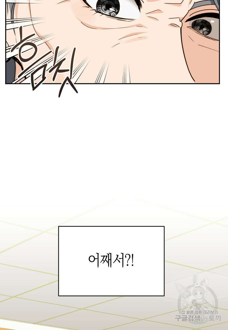 맛있는 세 끼 - 저스트 더 투 오브 어스 25화 78