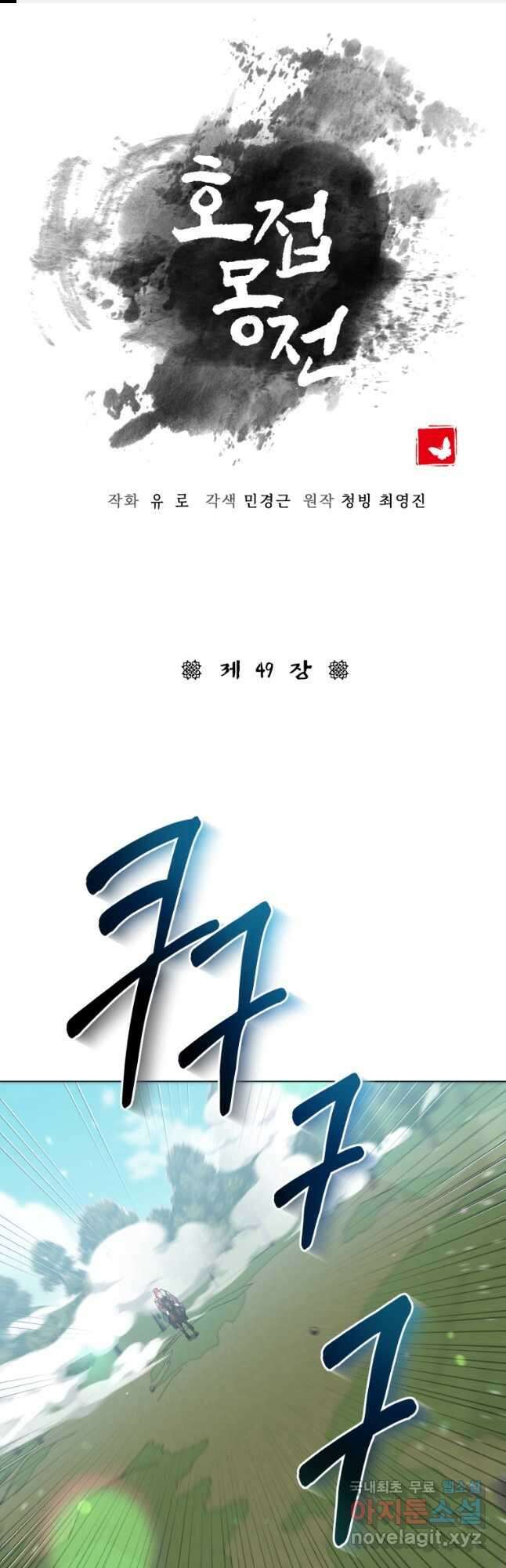호접몽전 49화 1