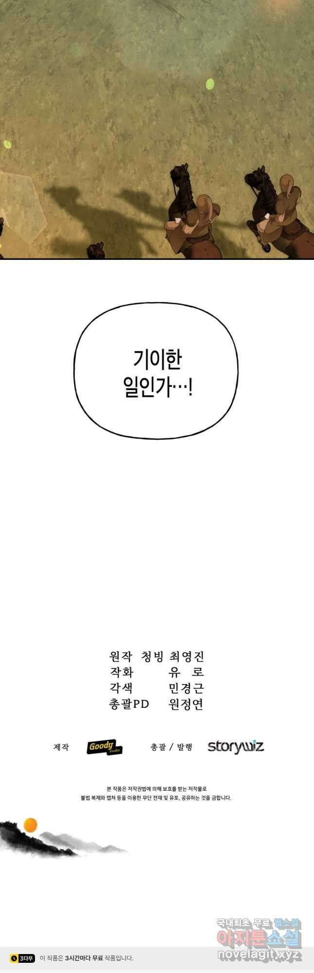 호접몽전 49화 54