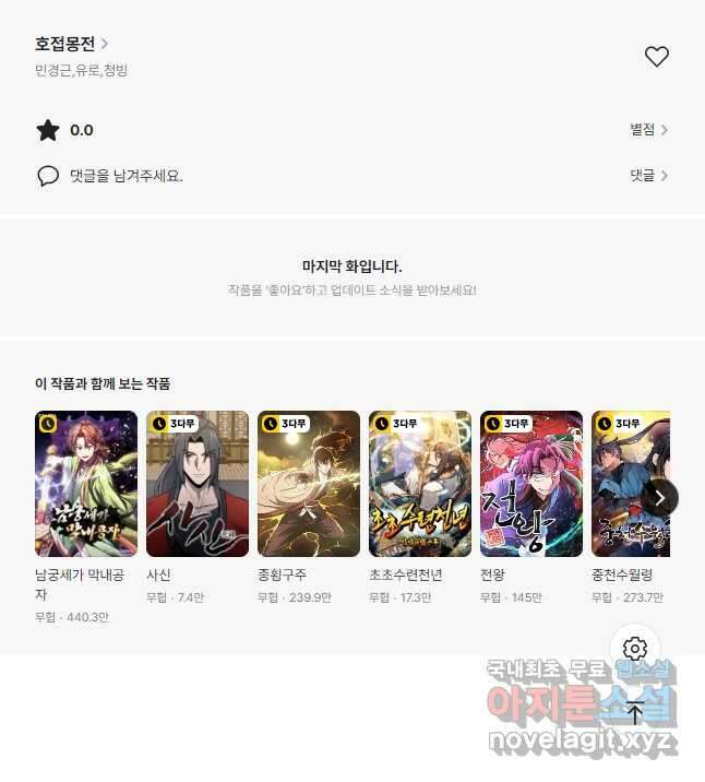 호접몽전 49화 55